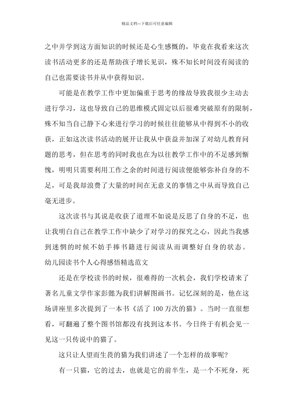 幼儿园读书个人心得感悟精选范文_第2页