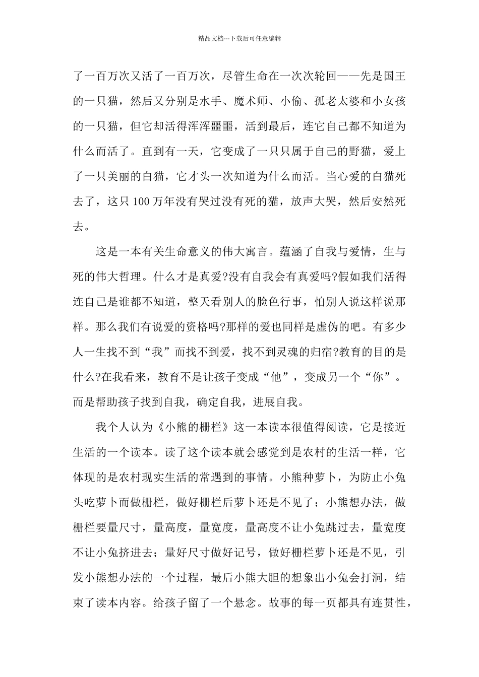 幼儿园读书个人心得感悟精选范文_第3页