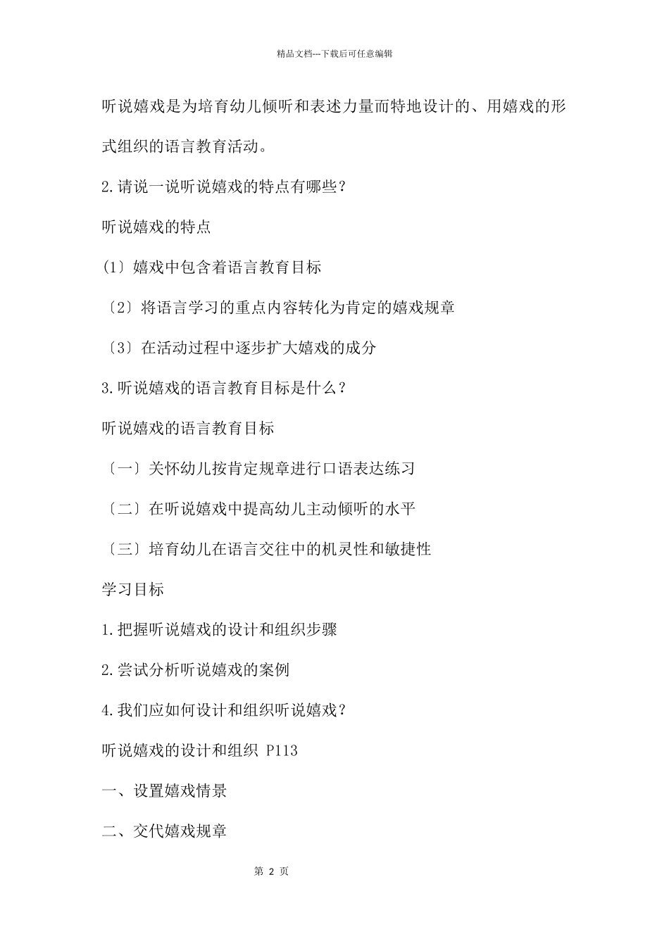 幼儿园语言教育中的听说游戏PPT课件_第2页