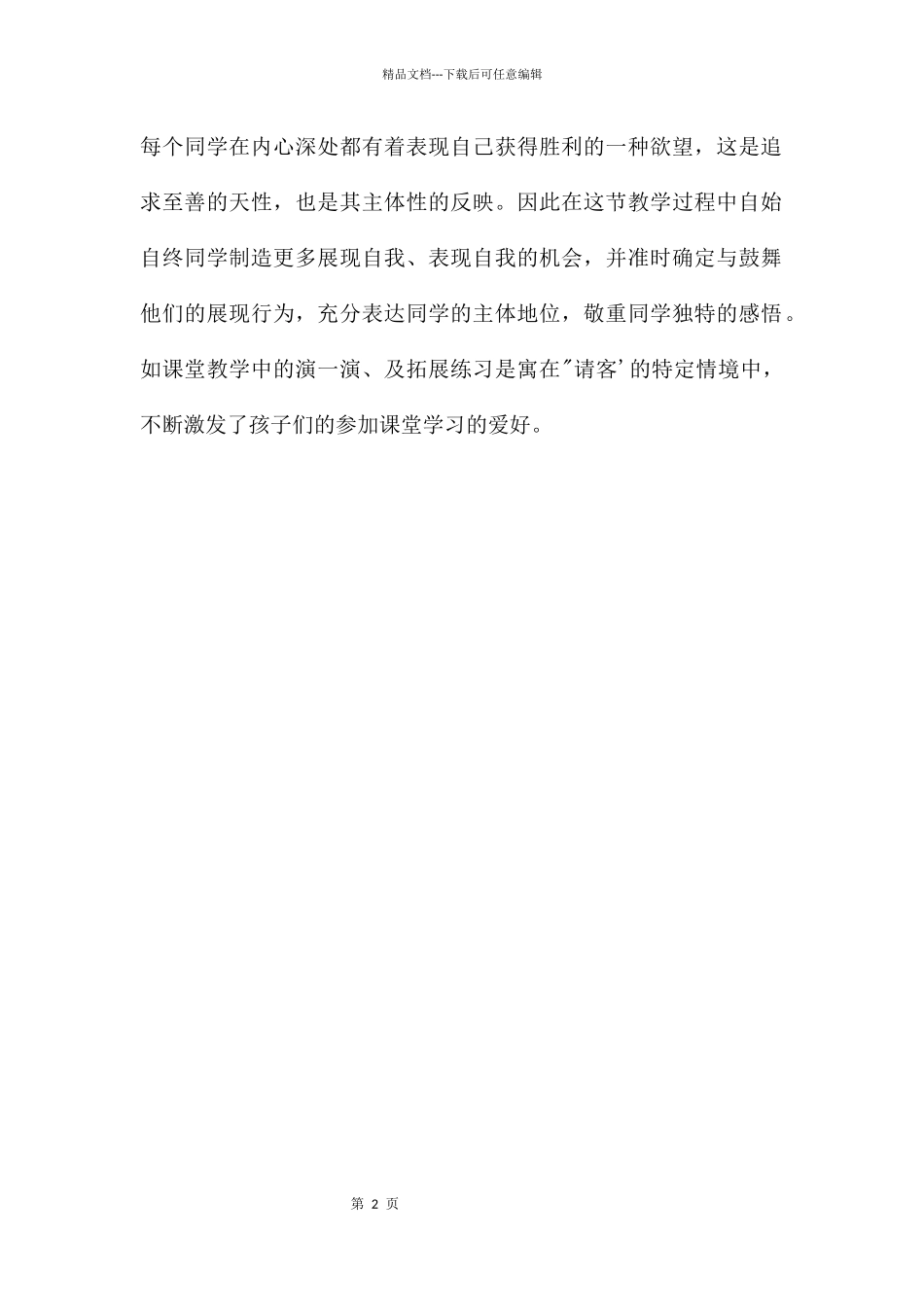 幼儿园语言鸭子和兔子FLASH课件动画_第2页