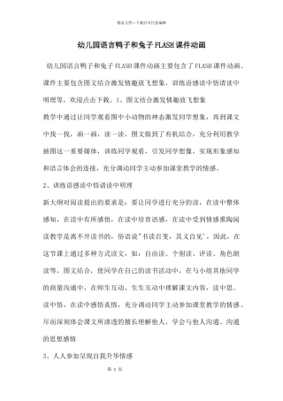 幼儿园语言鸭子和兔子FLASH课件动画