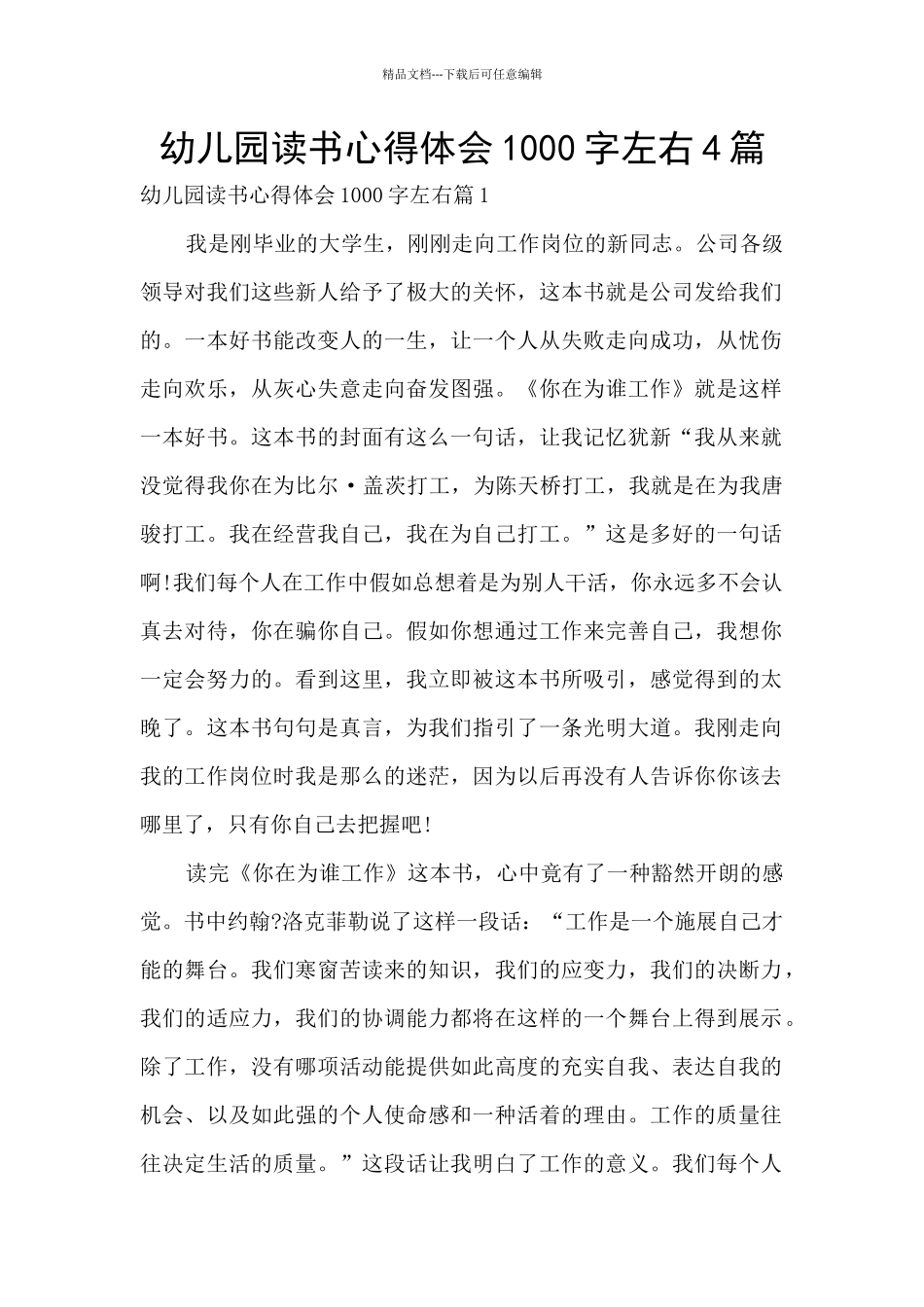 幼儿园读书心得体会1000字左右4篇_第1页