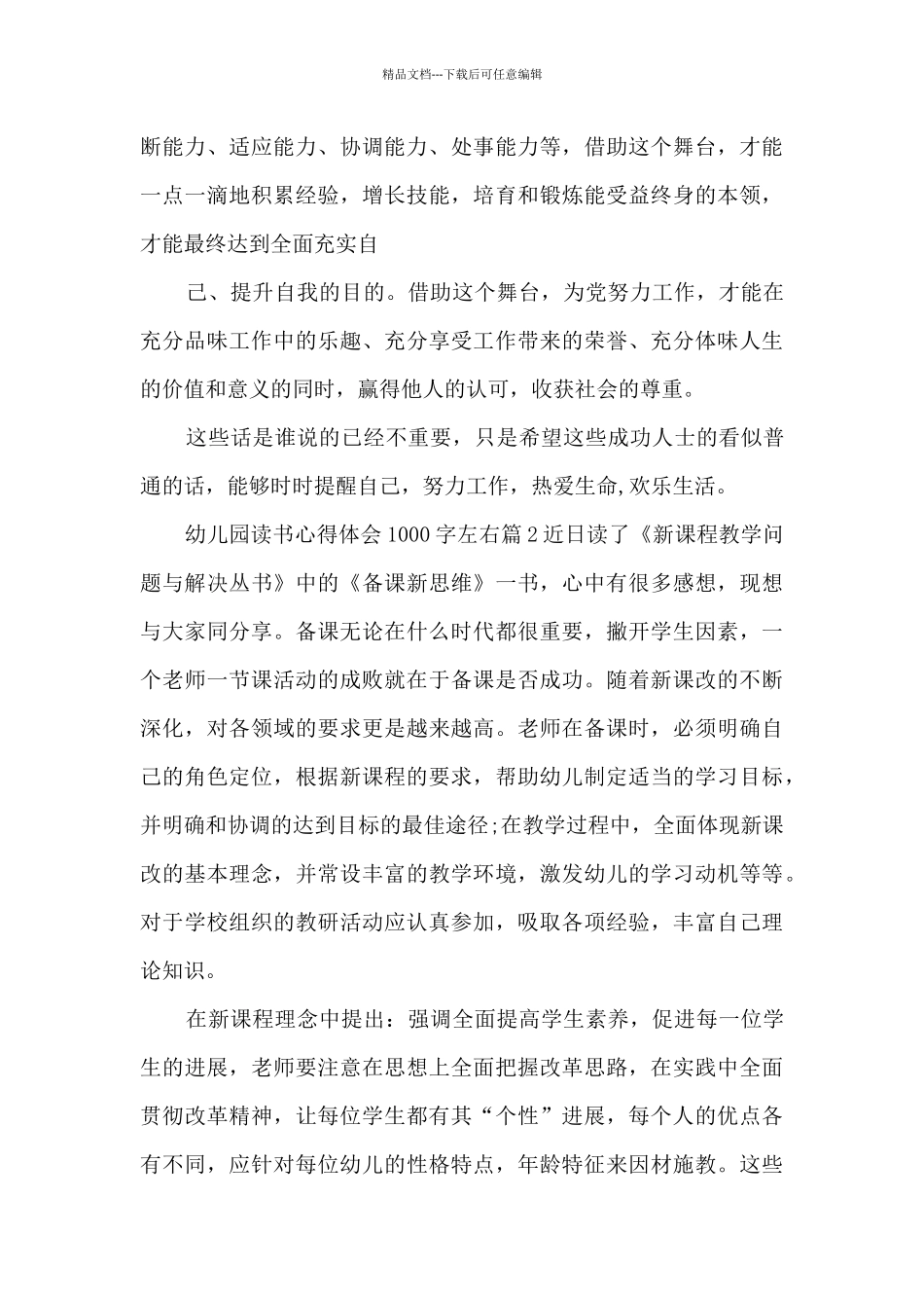 幼儿园读书心得体会1000字左右4篇_第3页