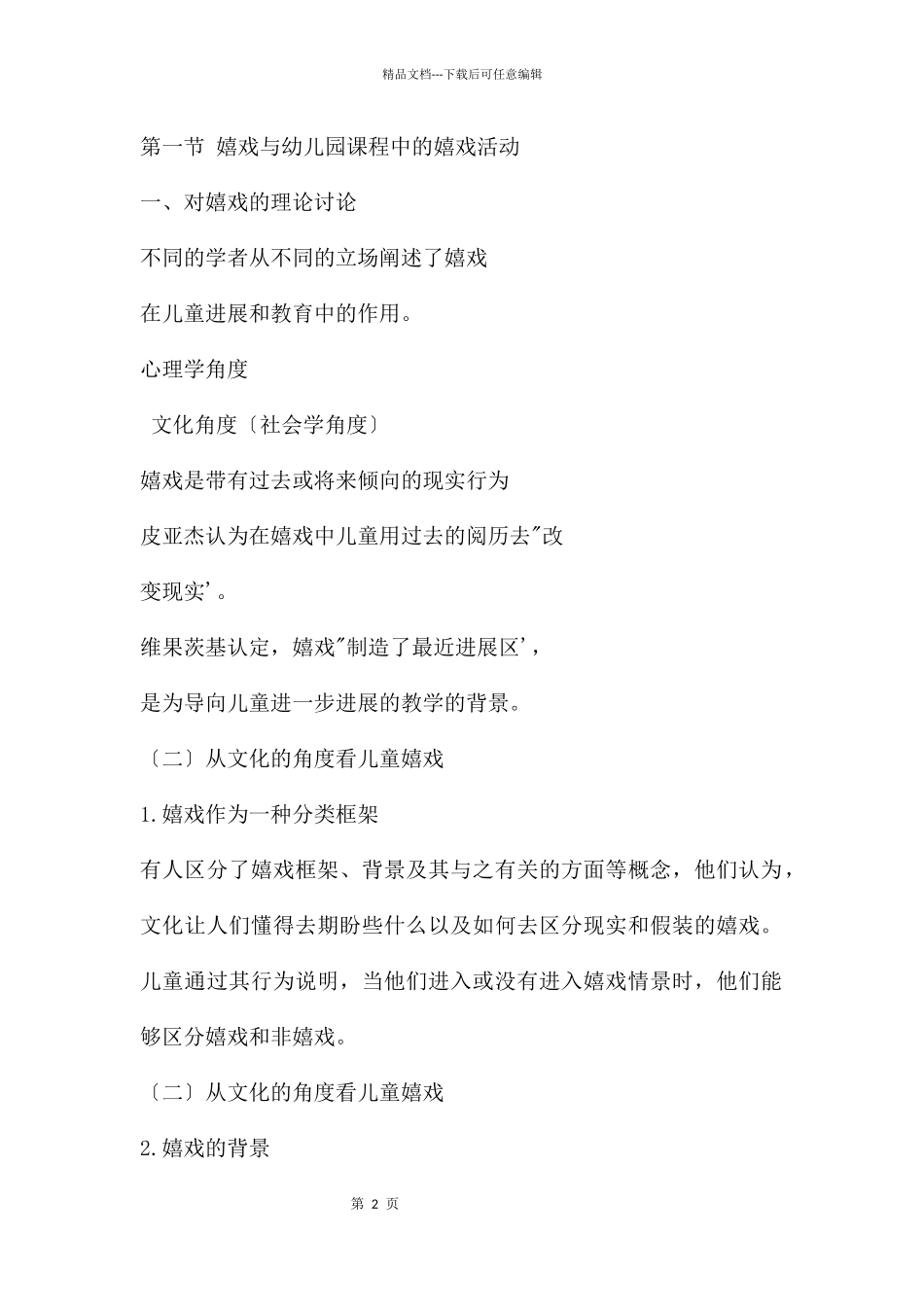 幼儿园课程与幼儿园教育活动PPT课件_第2页