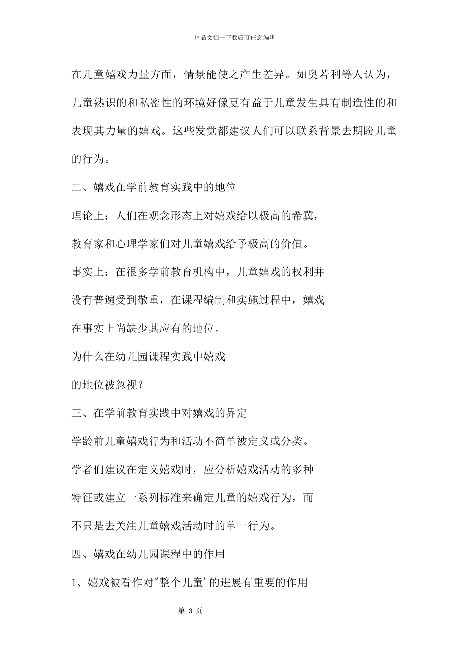 幼儿园课程与幼儿园教育活动PPT课件_第3页