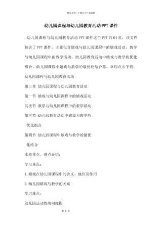 幼儿园课程与幼儿园教育活动PPT课件