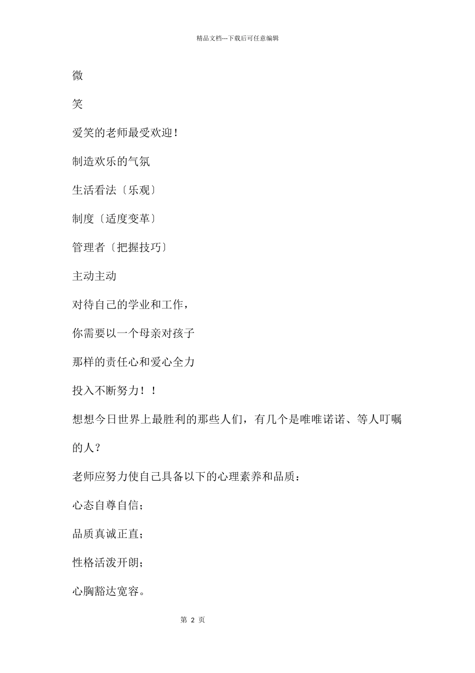 幼儿园课程之幼师礼仪PPT课件_第2页