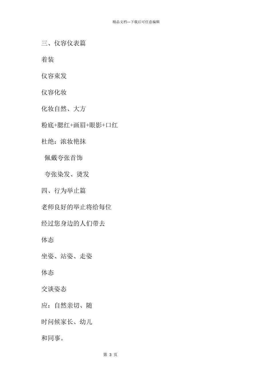 幼儿园课程之幼师礼仪PPT课件_第3页