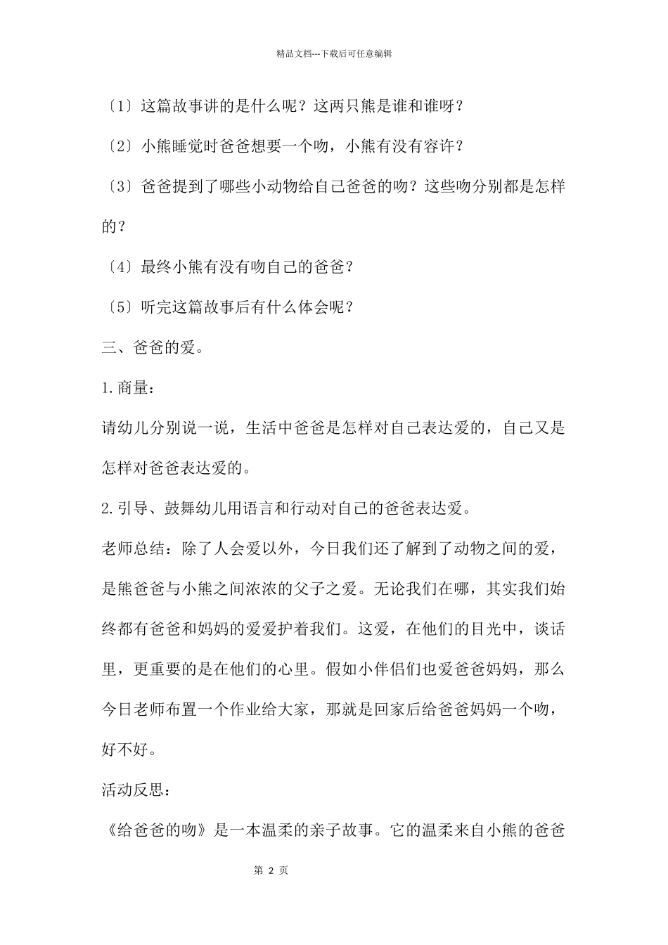 幼儿园语言活动早阅——给爸爸的吻教案反思_第2页