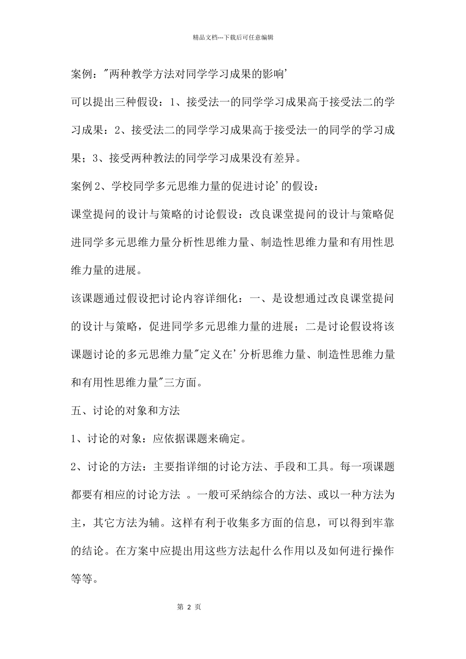 幼儿园课题研究方案设计PPT课件_第2页