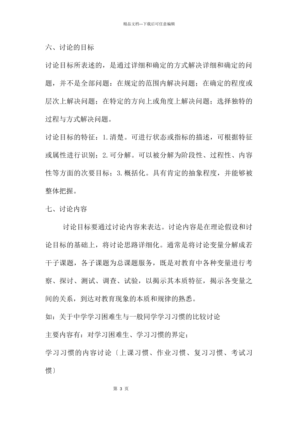 幼儿园课题研究方案设计PPT课件_第3页