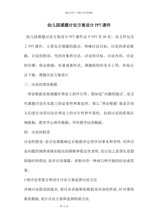 幼儿园课题研究方案设计PPT课件