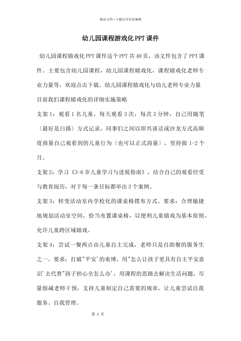 幼儿园课程游戏化PPT课件_第1页