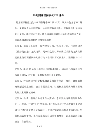 幼儿园课程游戏化PPT课件