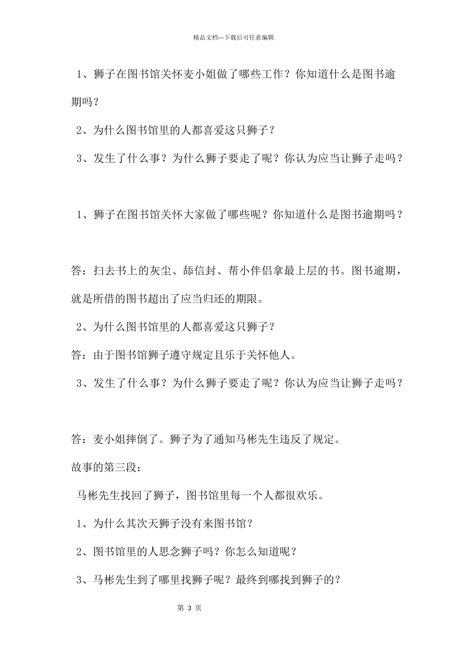 幼儿园读书活动图书馆狮子PPT课件_第3页