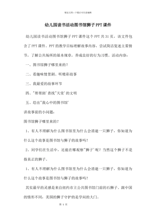 幼儿园读书活动图书馆狮子PPT课件