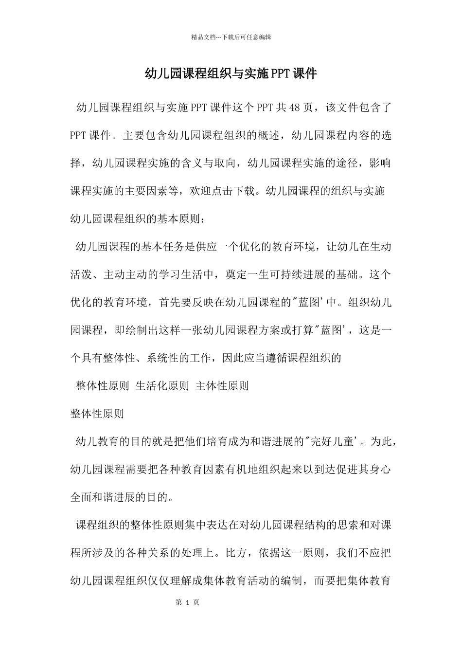 幼儿园课程组织与实施PPT课件_第1页