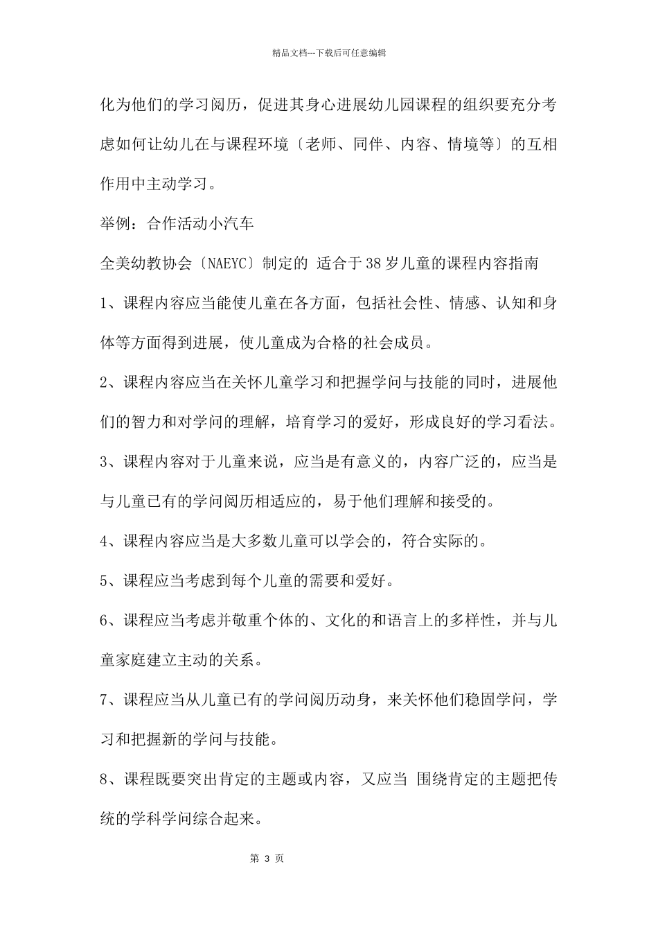 幼儿园课程组织与实施PPT课件_第3页