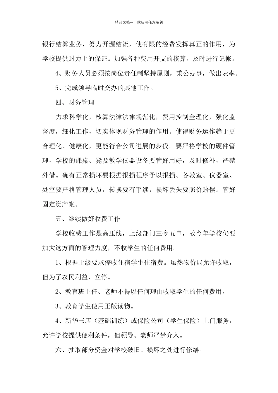 幼儿园财务工作计划2024秋季_第2页