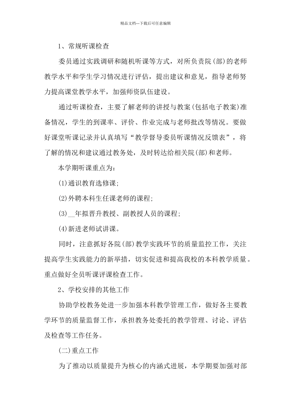 幼儿园责任督学督导计划5篇_第2页