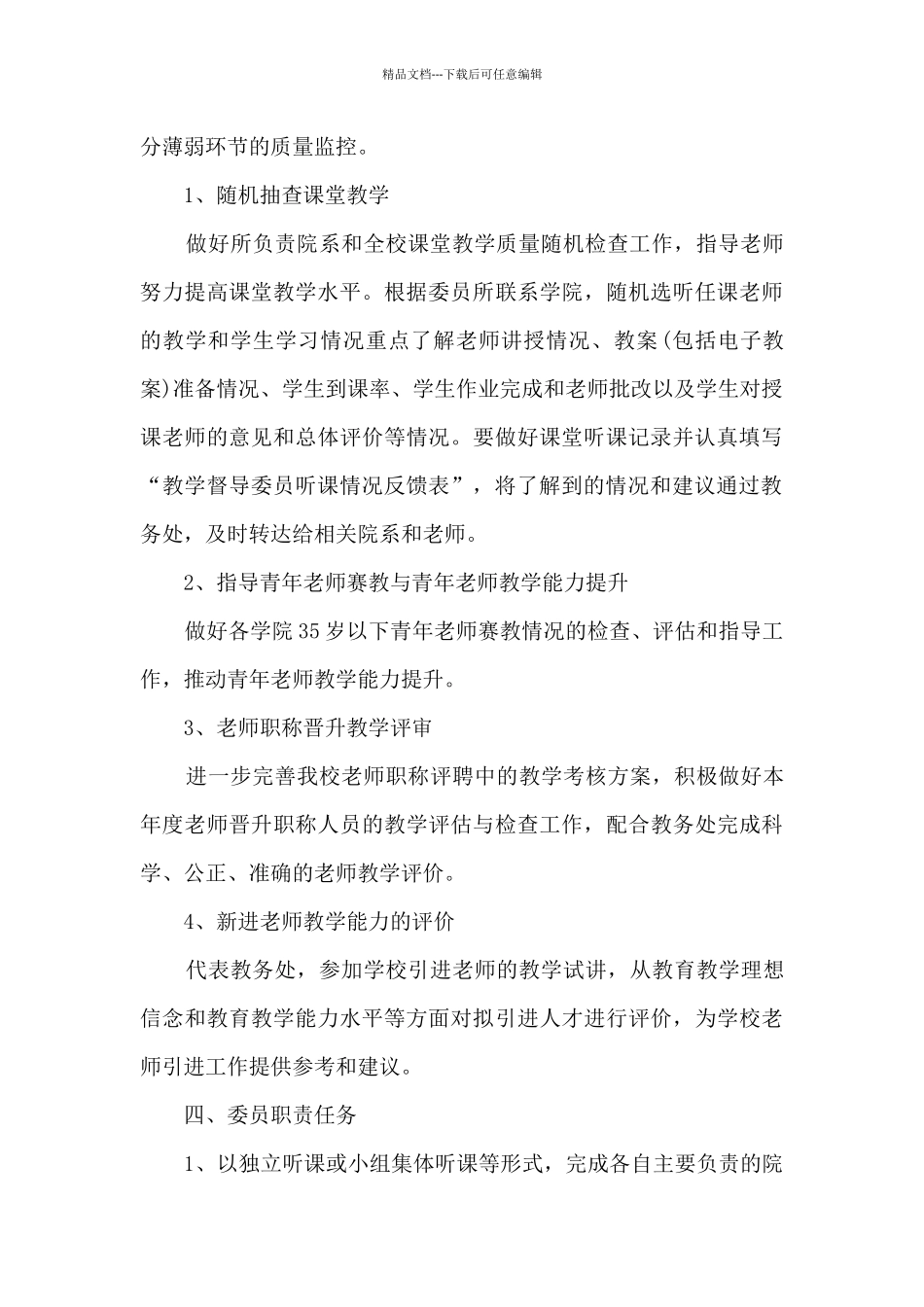 幼儿园责任督学督导计划5篇_第3页