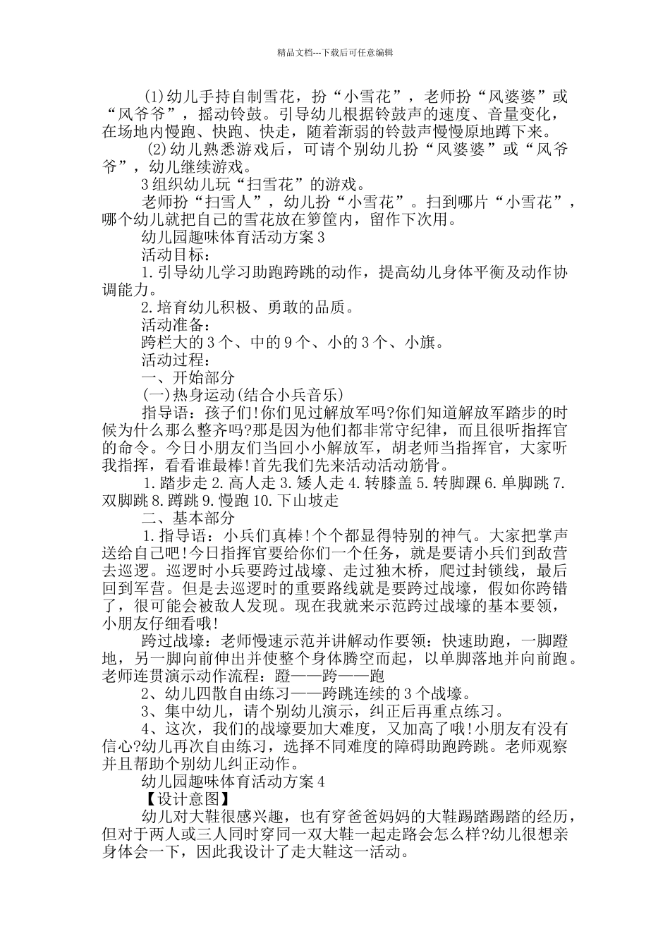 幼儿园趣味体育活动方案_第2页