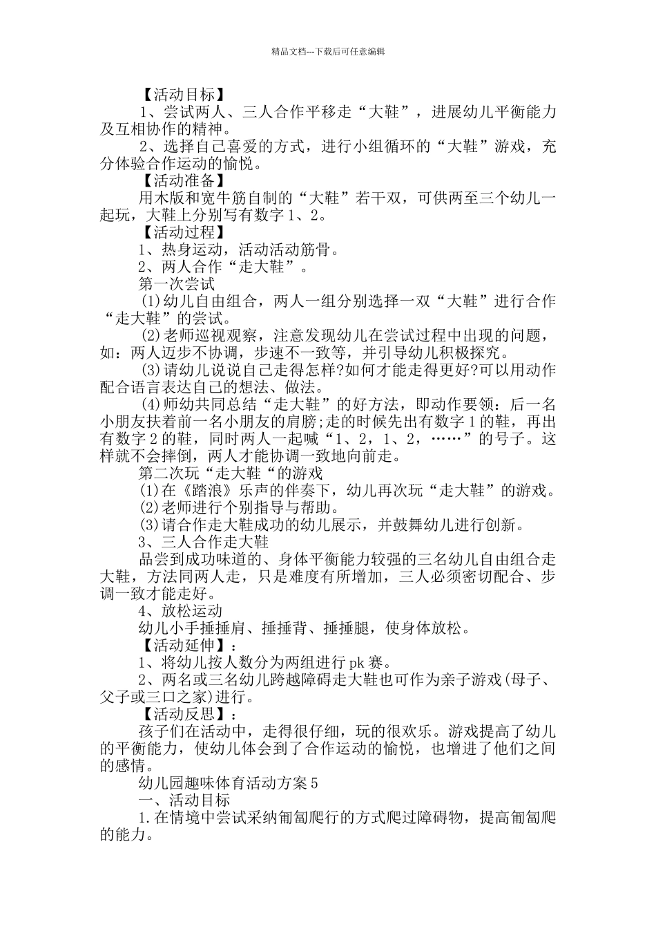 幼儿园趣味体育活动方案_第3页