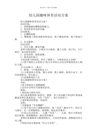 幼儿园趣味体育活动方案