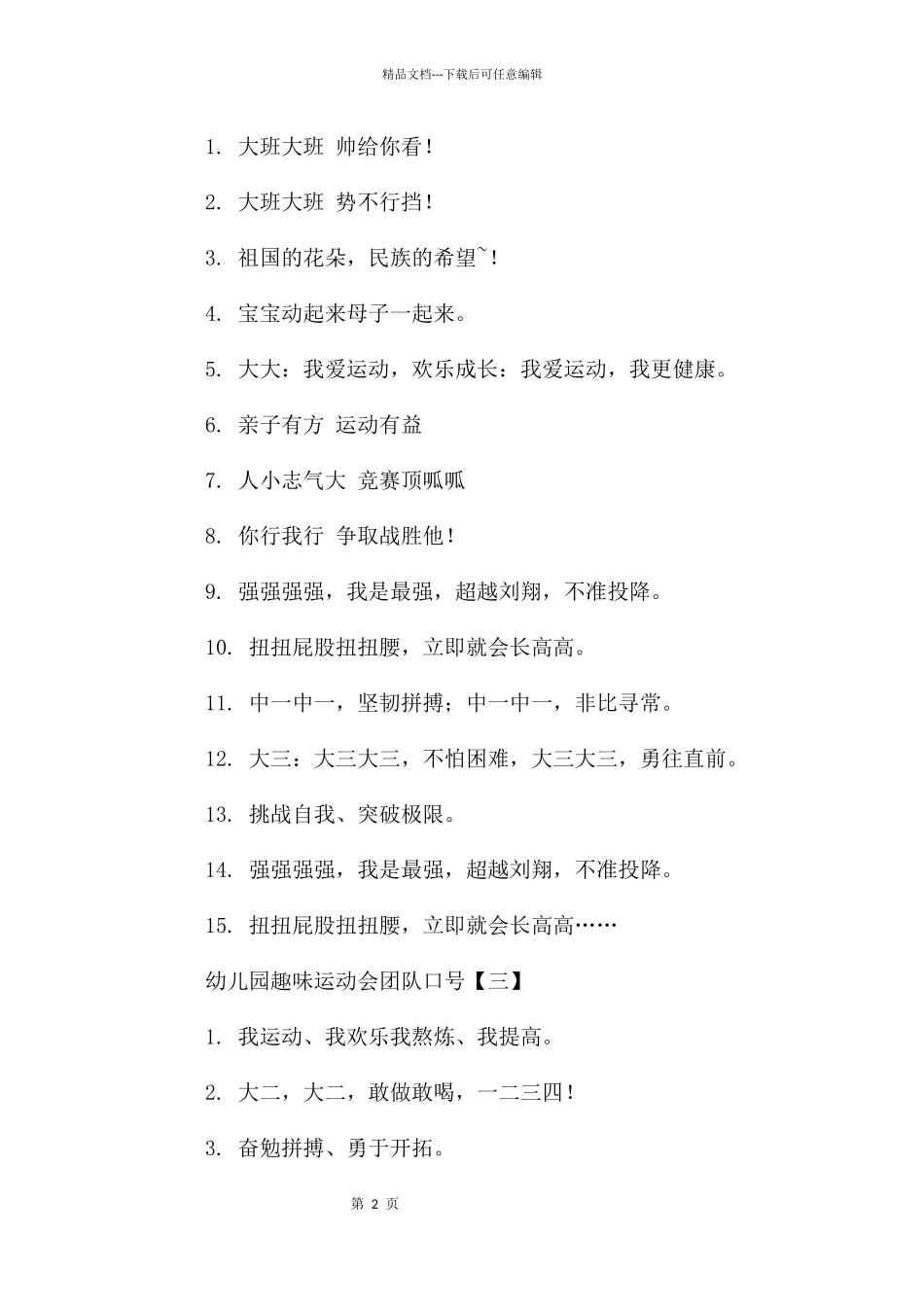 幼儿园趣味运动会团队口号_第2页