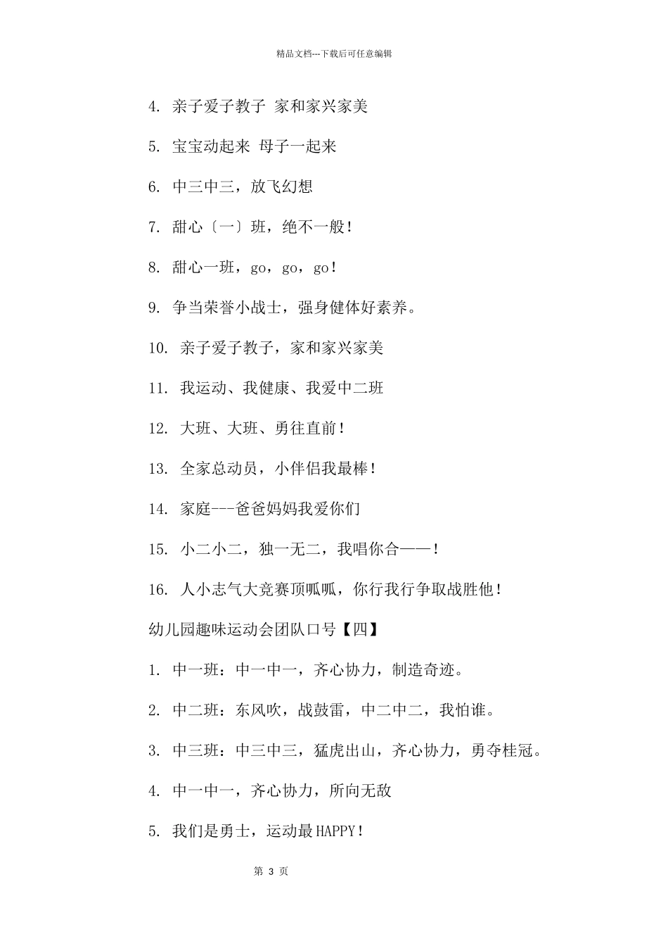 幼儿园趣味运动会团队口号_第3页