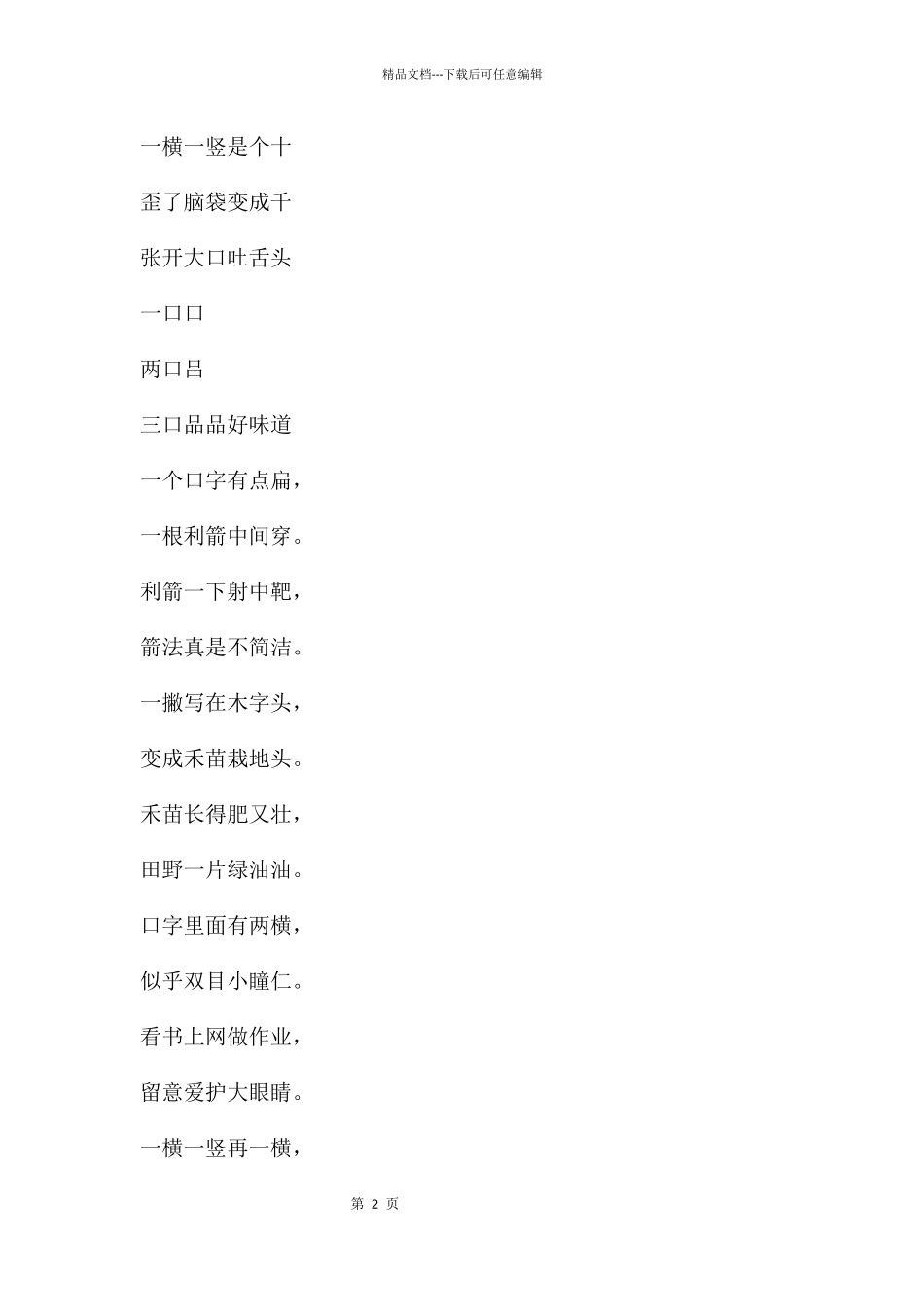 幼儿园趣味识字儿歌PPT课件_第2页