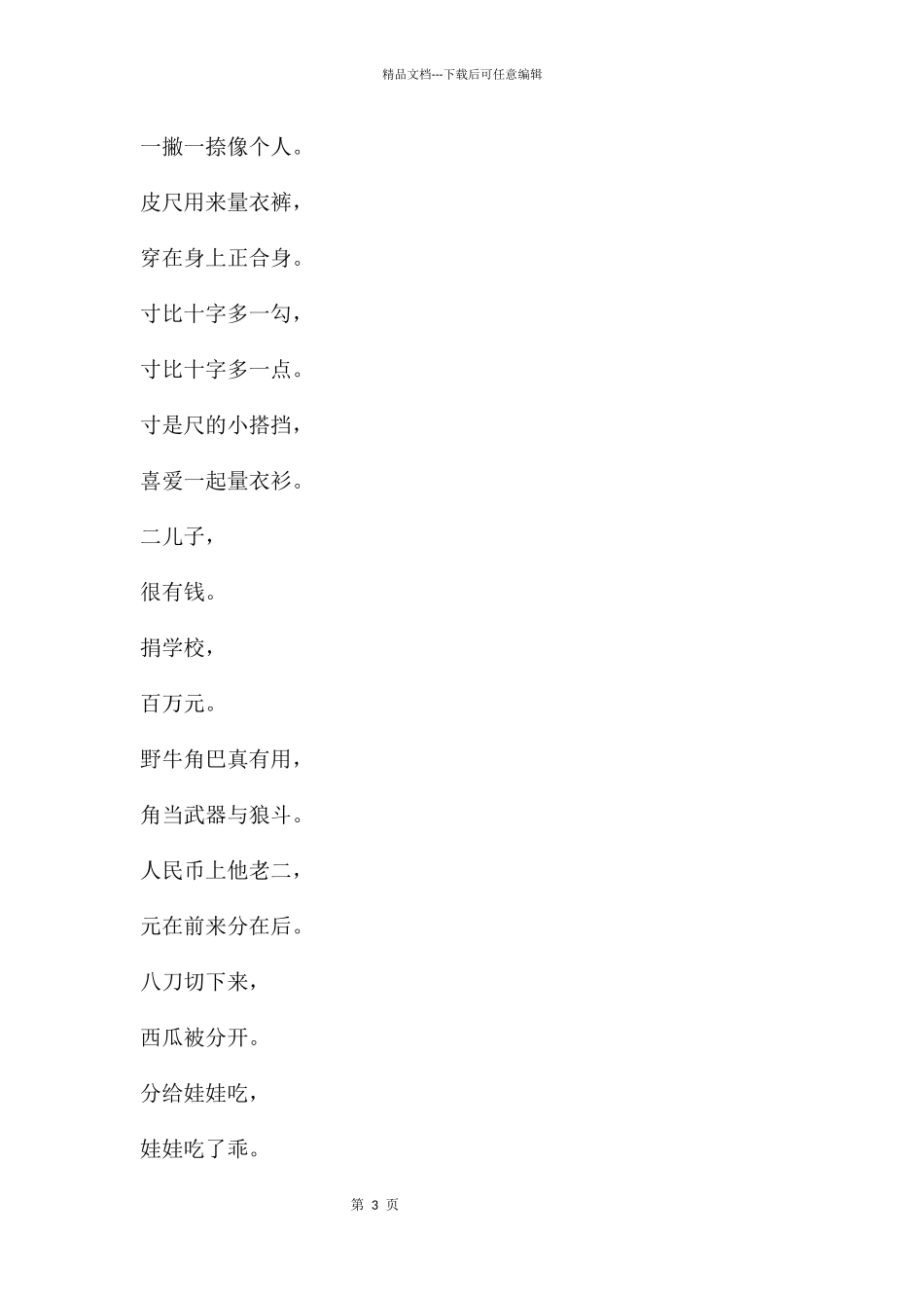 幼儿园趣味识字儿歌PPT课件_第3页