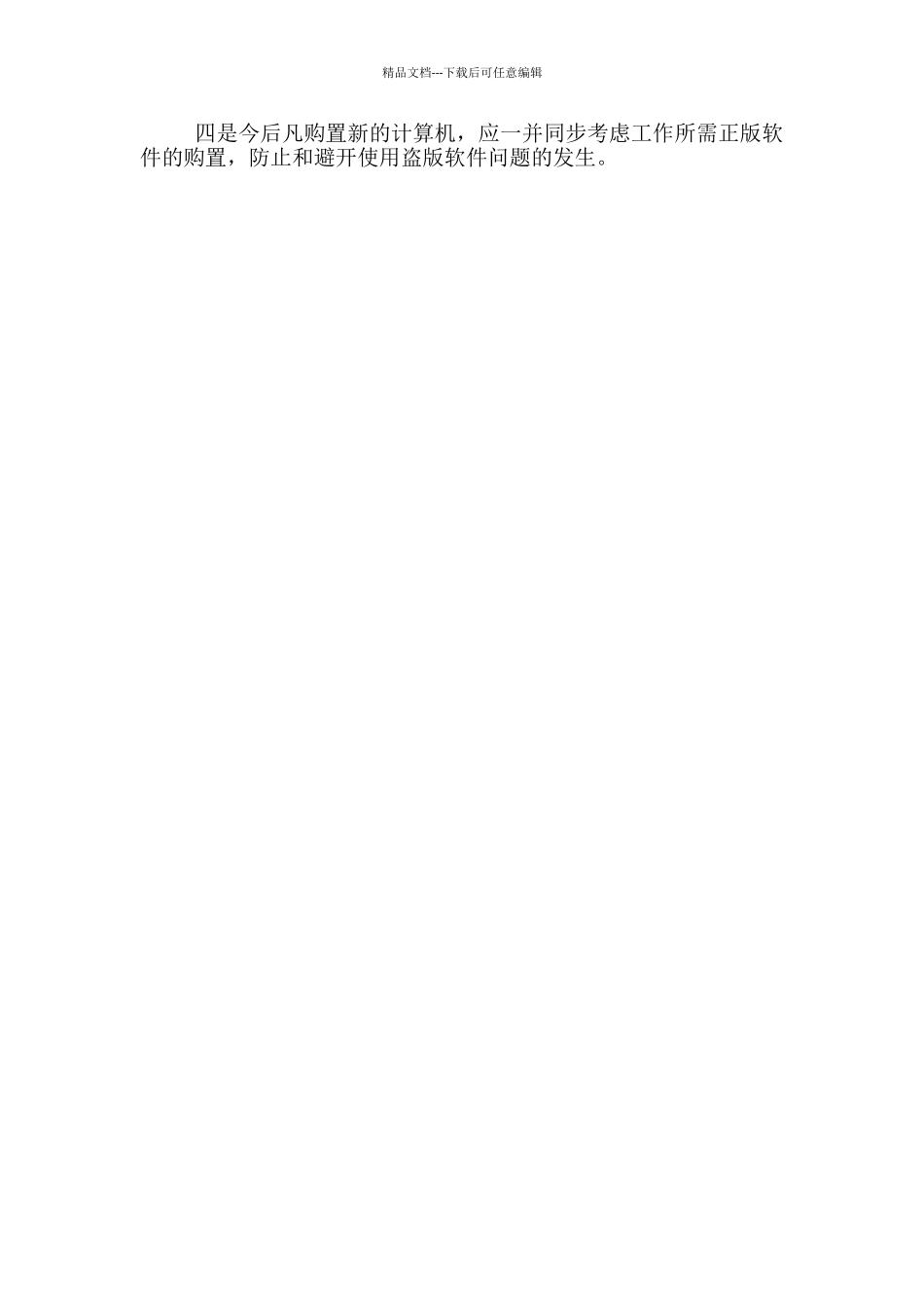 幼儿园软件正版化工作自查报告_第2页