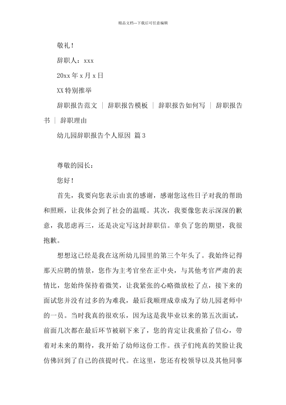 幼儿园辞职报告个人原因三篇_第3页