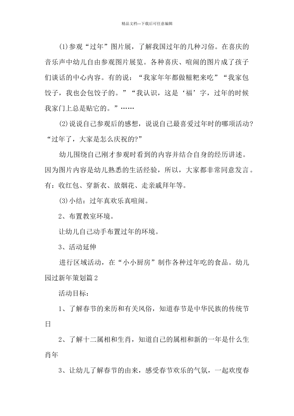 幼儿园过新年策划6篇_第2页