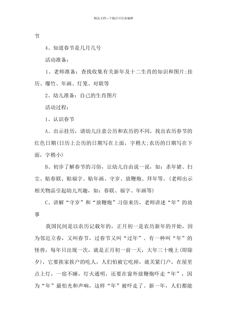 幼儿园过新年策划6篇_第3页