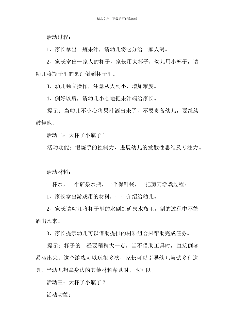 幼儿园过河拆桥亲子活动方案5篇例文_第3页