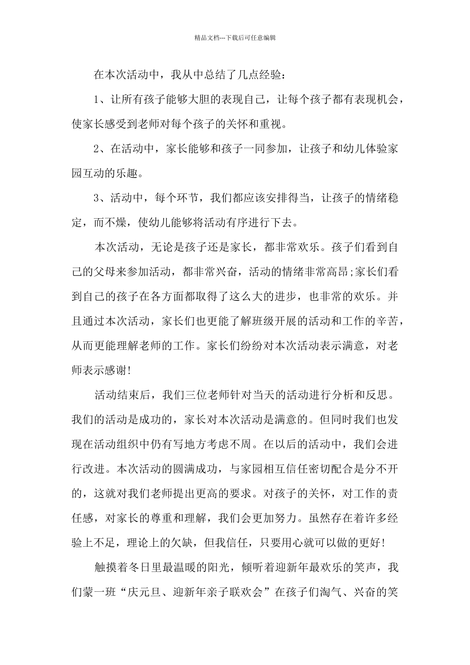 幼儿园迎2024元旦主题活动总结_第3页