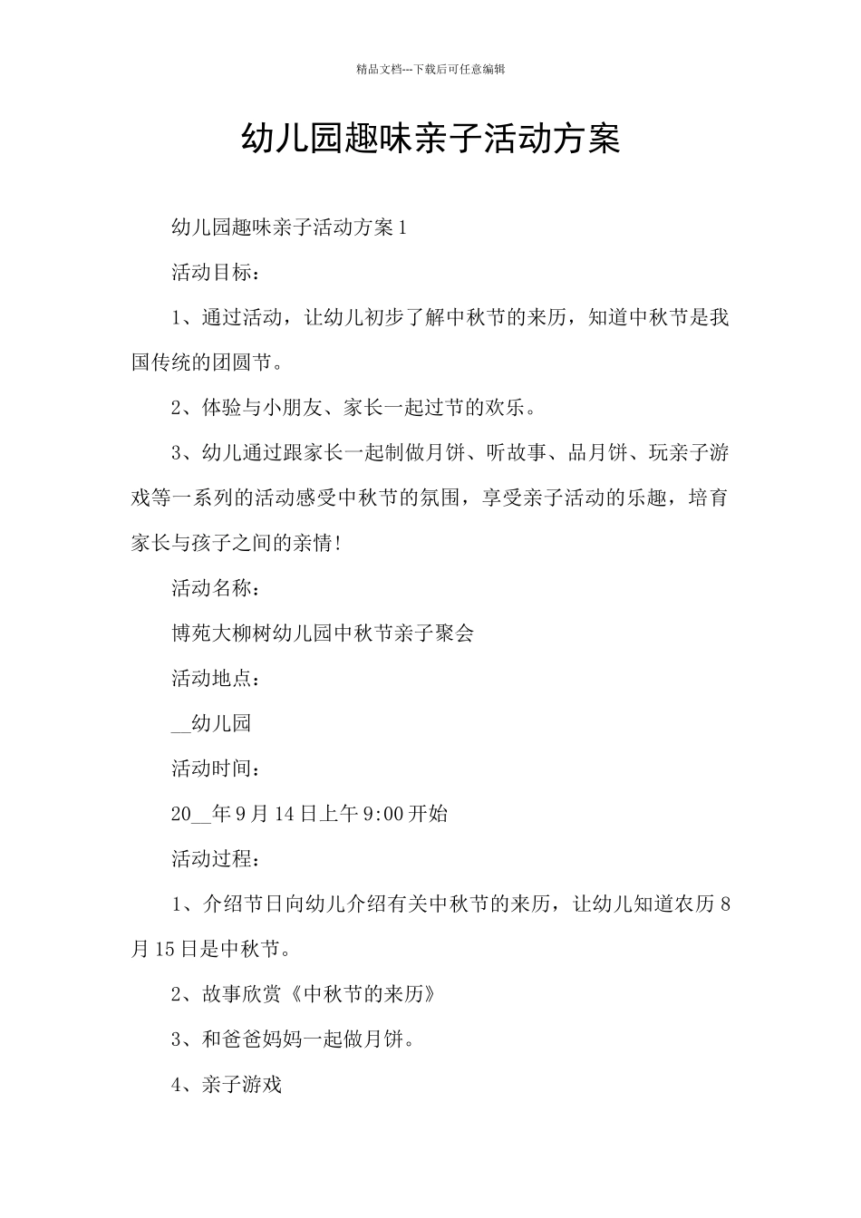 幼儿园趣味亲子活动方案_第1页