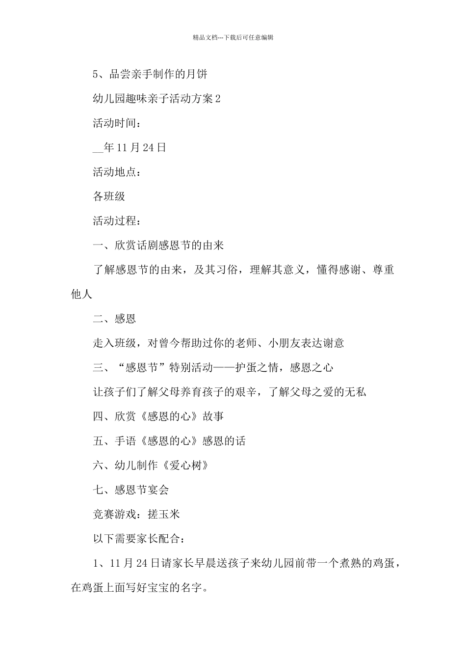 幼儿园趣味亲子活动方案_第2页