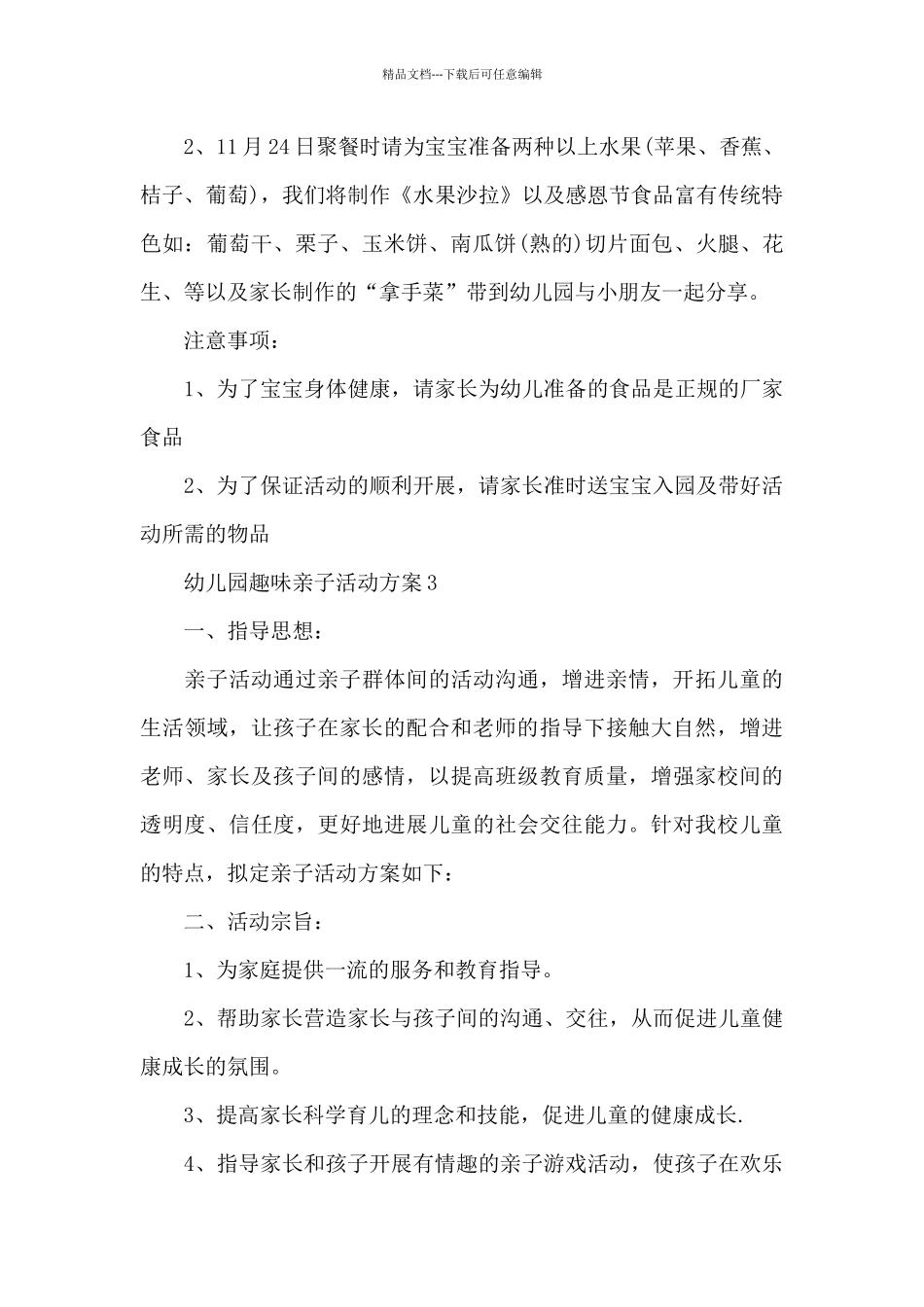 幼儿园趣味亲子活动方案_第3页