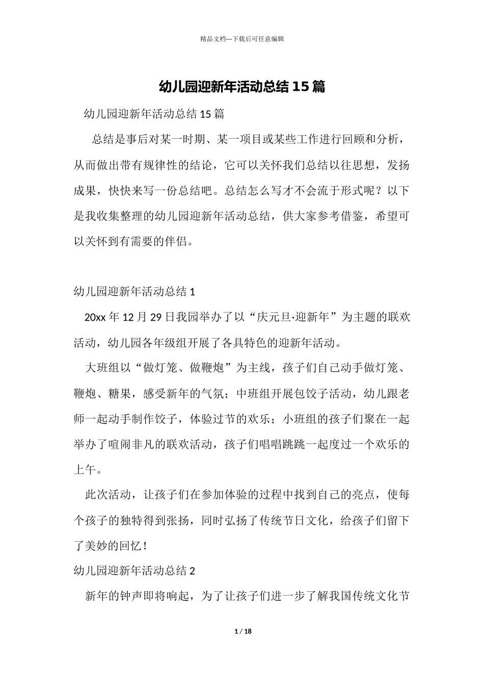 幼儿园迎新年活动总结15篇_第1页