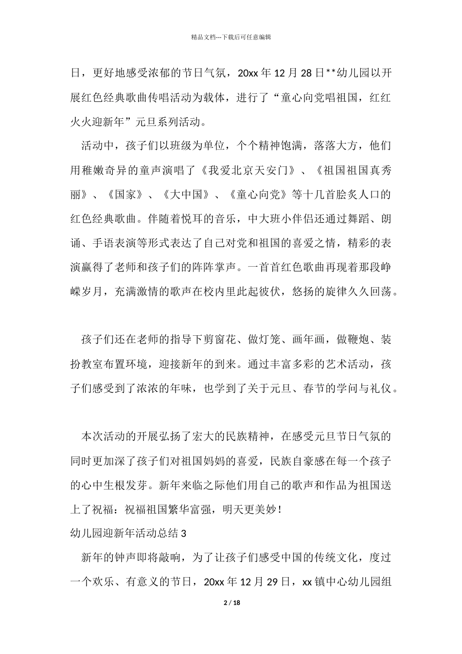 幼儿园迎新年活动总结15篇_第2页