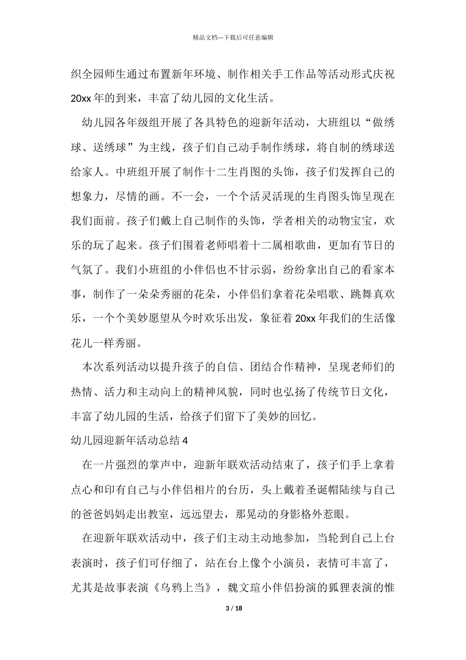 幼儿园迎新年活动总结15篇_第3页
