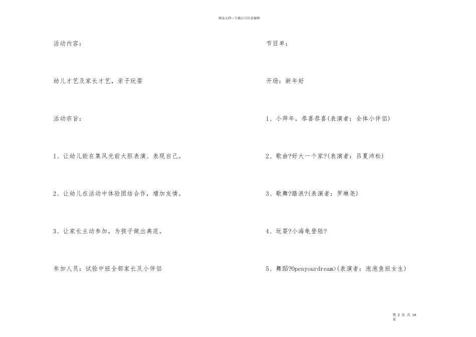 幼儿园迎新年主题活动方案_第2页