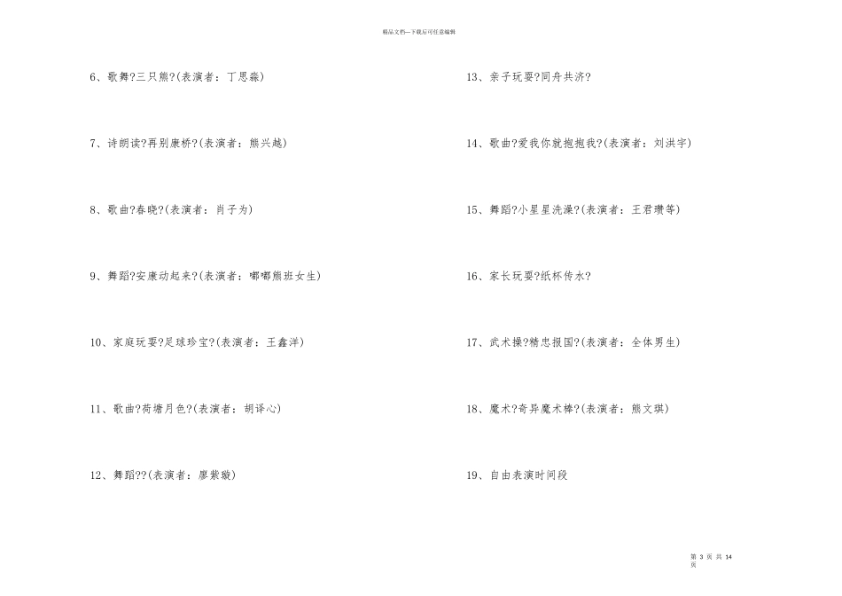 幼儿园迎新年主题活动方案_第3页
