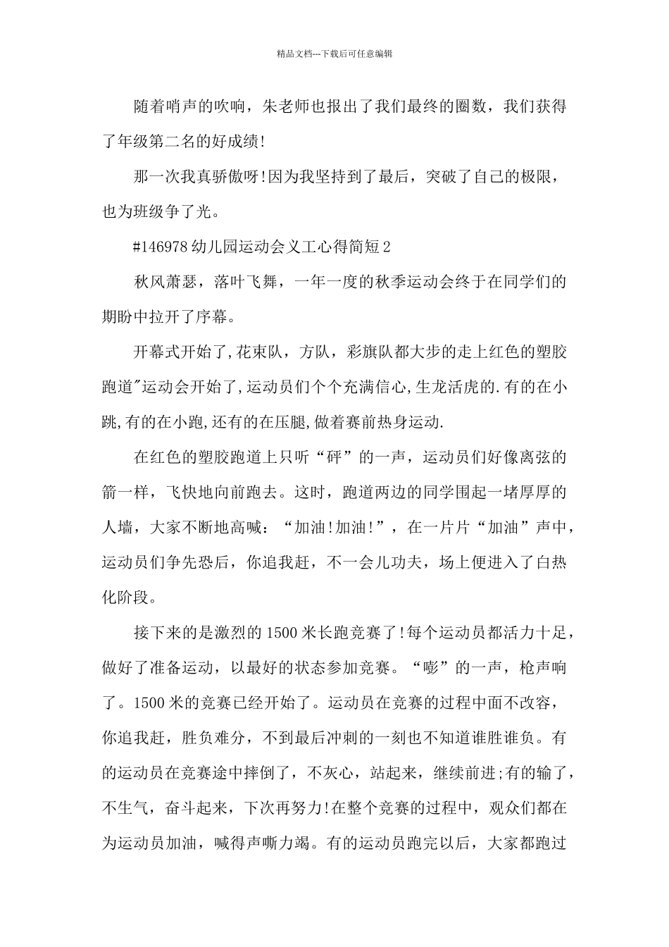 幼儿园运动会义工心得简短5篇_第2页