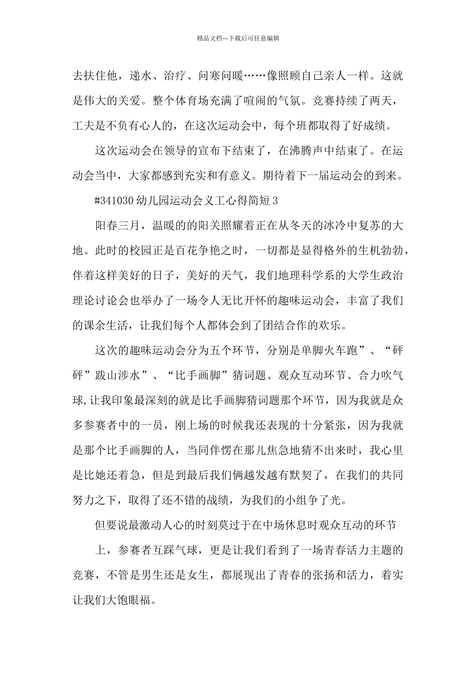 幼儿园运动会义工心得简短5篇_第3页