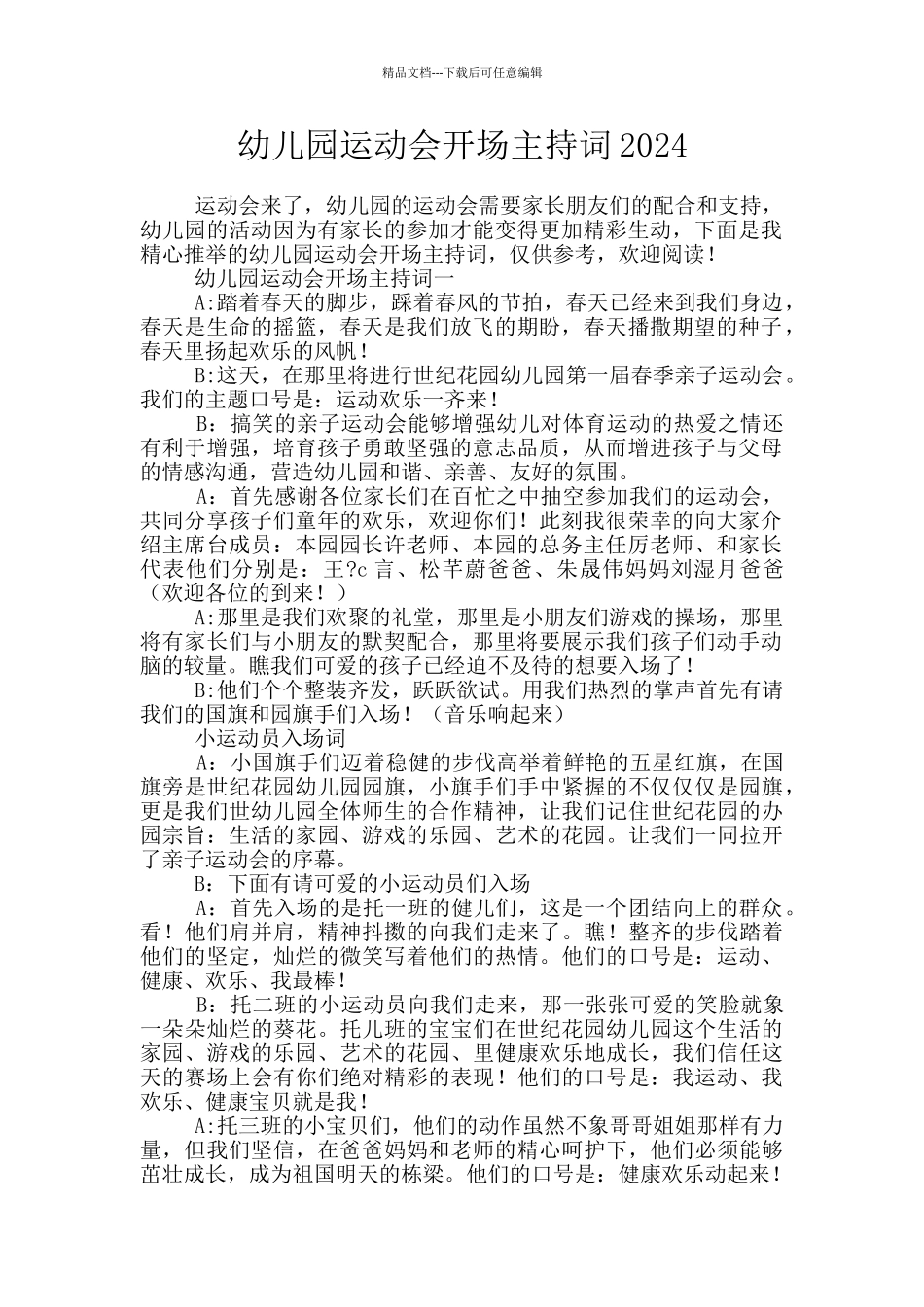 幼儿园运动会开场主持词2024_第1页