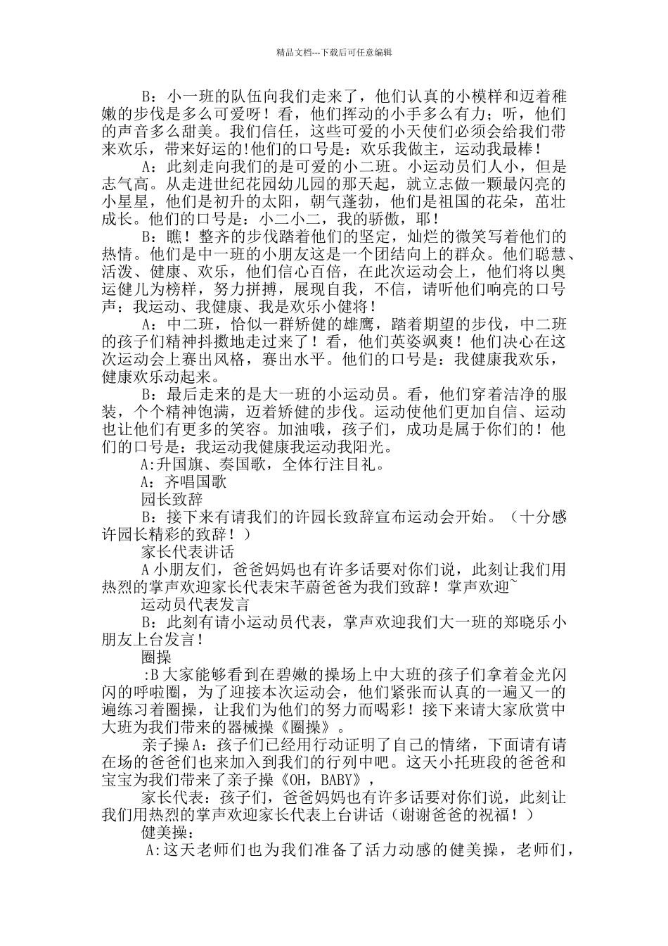 幼儿园运动会开场主持词2024_第2页